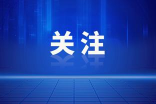 记者：巴黎以双倍年薪邀约基米希，若冬窗没成功他们夏窗继续努力